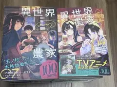 異世界のんびり農家 1-14巻セット