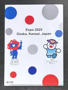 EXPO 2025 大阪関西万博クリアファイル／ミャクミャク ×夢ちゃん
