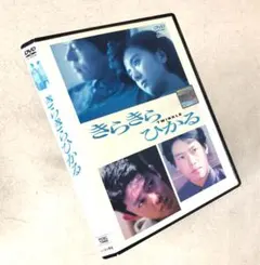 きらきらひかる('92フジテレビジョン) きらきらひかる('92フジテレビジョン)〈2004年6月30日までの期間限定出