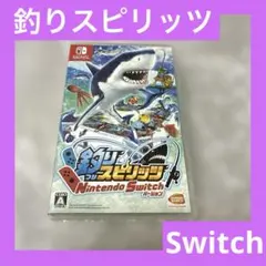 「激安」釣りスピリッツ　Switch