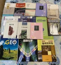 ２４冊 高校教科書 図表 図説 教材問題集 まとめ売り