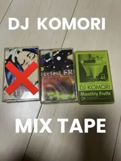 2025年最新】dj komori fruitsの人気アイテム - メルカリ