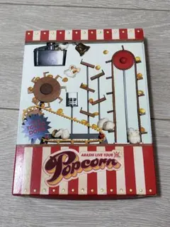 嵐　popcorn DVD