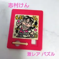 【超激レア物】ケンちゃんラーメン ボールペン&パズルセット（箱付き） 超激レア物】ケンちゃんラーメン ボールペン&パズルセット（箱付き）