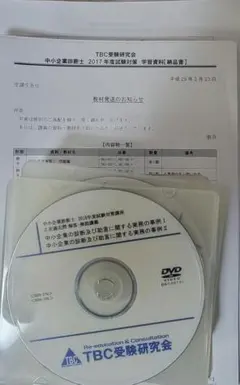 2025年最新】中小企業診断士 tbc dvdの人気アイテム - メルカリ