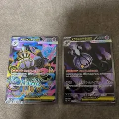 ポケモンカード （メガシャンデラeX）SAR・RR 2枚セット - メルカリ