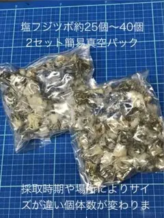따개비 소금에 절인 감성돔 낚시 수세미 낚시방울 2개 세트