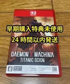 【Switch2】デモンエクスマキナ タイタニックサイオン　24時間以内発送