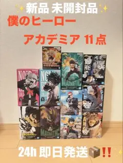 僕のヒーローアカデミア フィギュア11点 まとめ売り♪