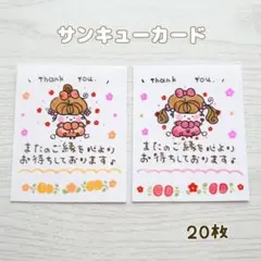 手書き サンキュー カード 20枚 【♡女の子とシマエナガꕤお花