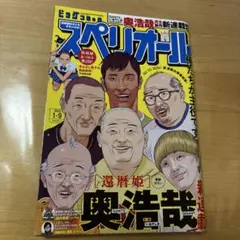 ビッグコミックスペリオール 2020年 No.23 新連載 フールナイト - メルカリ