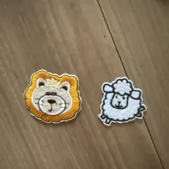 ライオンと羊の刺繍パッチ2枚セット