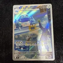【Pokémon】メタング AR 092/083のサムネイル