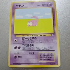 ヤドン LV.18 旧裏面 ポケモンカード