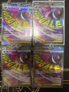 メガゲンガーex MA MEGA ハイクラスパック 4枚