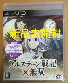 新品未開封 PS3 アルスラーン戦記×無双 田中芳樹 荒川弘