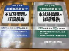 土地家屋調査士 民法ハイレベル問題集 - メルカリ