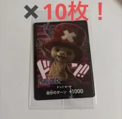 Netflix チョッパー　ドンカード10枚セット