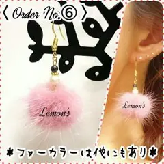 No.⑥オーダーページ♡パールパーツ②ミンクファーピアス♪rienda好きさんに