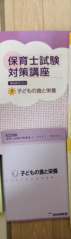 2026年最新】四谷学院 保育士の人気アイテム - メルカリ