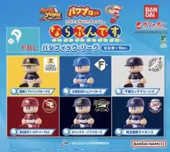 パワプロくん ならぶんです。 パ・リーグ ビジターVer. 全6種フルコンプ①