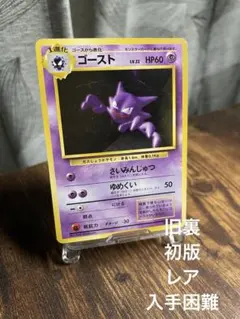 旧裏　ゴースト　No.093 初版　再販　レア　ポケモンカード　ゆめくい