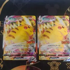 ポケモンカード　コロコロ　ピカチュウvmaxプロモ2枚