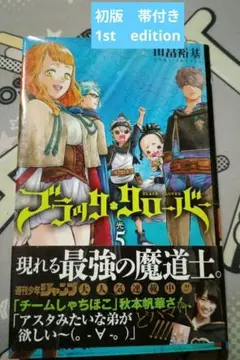 匿名配送】漫画 単行本 ブラッククローバー 16.5巻 初版 田畠裕基