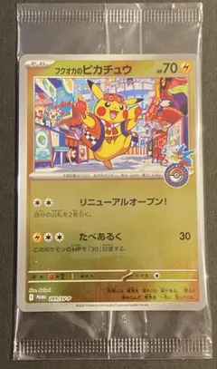ポケモンカード フクオカのピカチュウ プロモ 289/SV-P 未開封 - メルカリ
