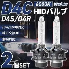 HID バルブ D4C D4S D4R 純正 交換 ヘッドライト 6000Kのサムネイル