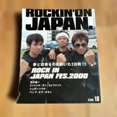 ROCK'IN ON JAPAN 00年10月　ROCKINJAPAN FES