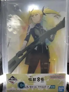 怪獣8号 キコル C賞+H賞セット アクリル 「GW特価」