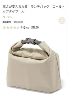 高さが変えられる ランチバッグ ロールトップタイプ 大 ベージュのサムネイル