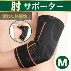 肘 サポーター エルボー スポーツ 補助ベルト テニス 野球 ゴルフバスケ 痛