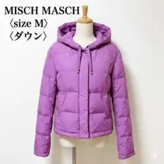 完売色 ミッシュマッシュ パープル ダウンジャケット M 美シルエット 軽量保温のサムネイル