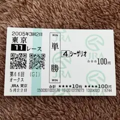 激レア 現地的中 フジキセキ 朝日杯3歳ステークス 額面100円 単勝馬券