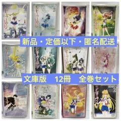 セーラームーン 竹内直子 全巻セット　全巻初版　未開封品あり　なかよし セーラームーン 竹内直子 全巻セット 全巻初版 未開封品あり なかよし