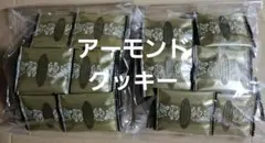 ロイスダール　アーモンドクッキー　2袋　アウトレット　6-13のサムネイル