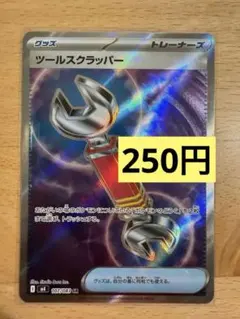 残1)ツールスクラッパー SR MEGA 拡張パック ニンジャスピナー