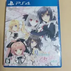 月に寄りそう乙女の作法 〜ひだまりの日々〜