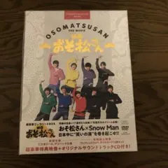 映画 おそ松さん 超豪華コンプリートBOX('22エイベックス
