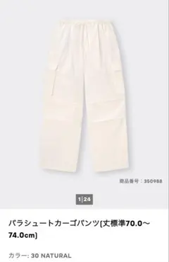 GU パラシュートカーゴパンツ 白　ホワイト　Sサイズ