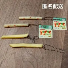 Calbee じゃがりこ フライドポテト ボールチェーン 4個セット
