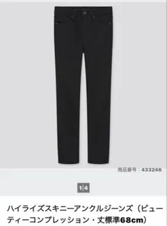 ユニクロ　ハイライズスキニーアンクルジーンズ　ブラック　25 63.5cm