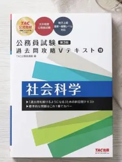 2026年最新】tac 公務員 テキストの人気アイテム - メルカリ