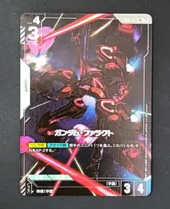 ガンダムカードゲーム　R+ ガンダム・ファラクト(パラレル)　GD01-071