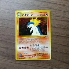 旧裏 バクフーン 渦巻きホロ有り 拡張パック第1弾 金、銀、新世界へ