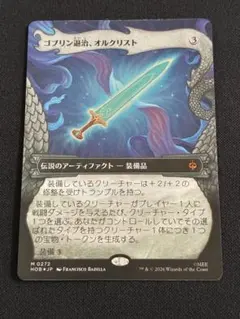 サージfoilMTG ゴブリン退治、オルクリスト/ボーダーレス 日本語1枚 HO
