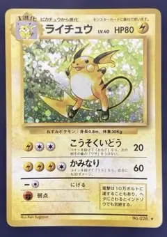 2025年最新】旧裏 ライチュウの人気アイテム - メルカリ