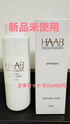 2026年最新】HAABボタニカルスーティングトナーの人気アイテム - メルカリ